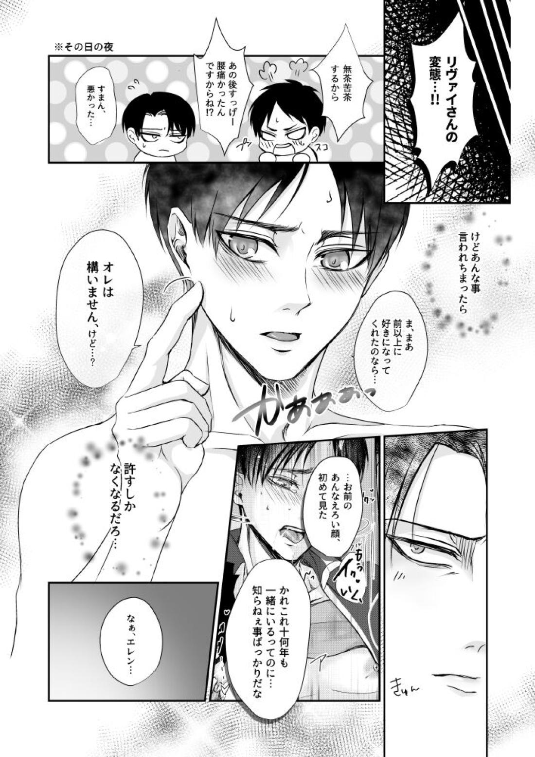 コンビニ店員の裏事情【進撃の巨人/リヴァエレ】 page 31