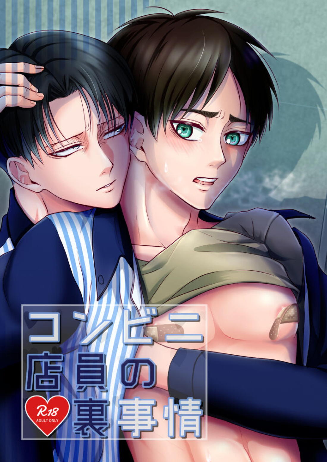 コンビニ店員の裏事情【進撃の巨人/リヴァエレ】 page 36