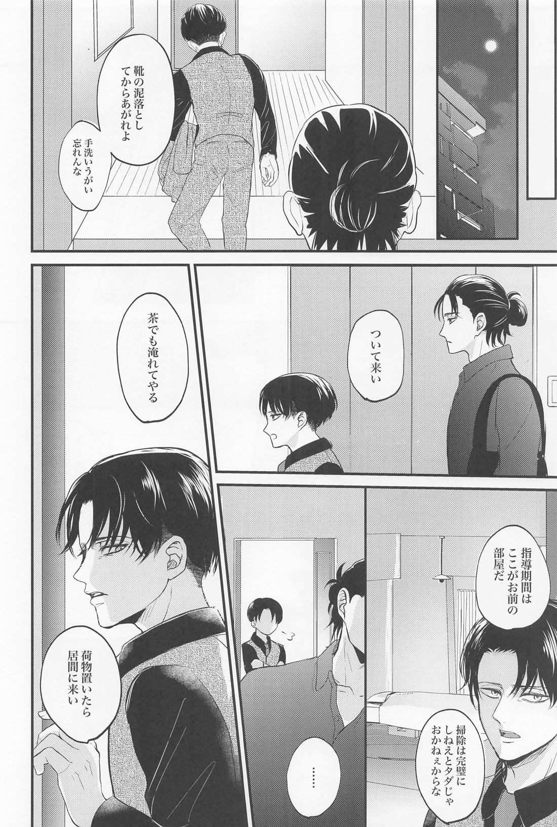 永久指名【進撃の巨人/エレリ】 page 11