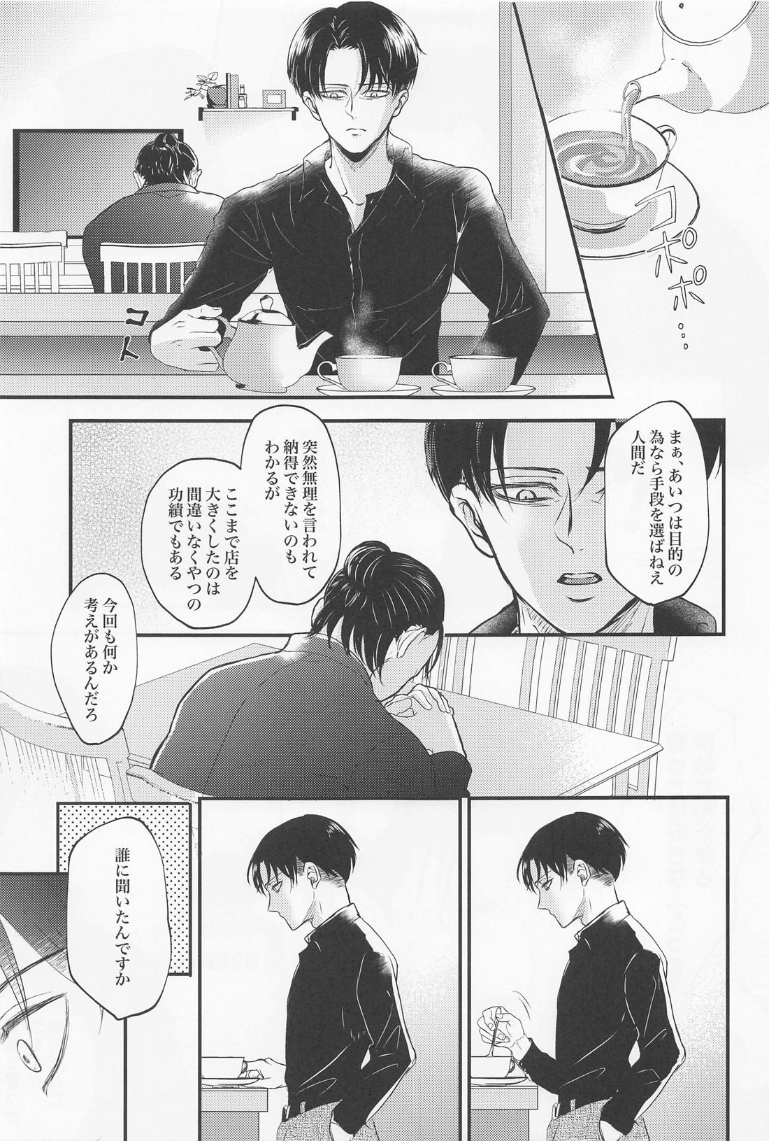 永久指名【進撃の巨人/エレリ】 page 12