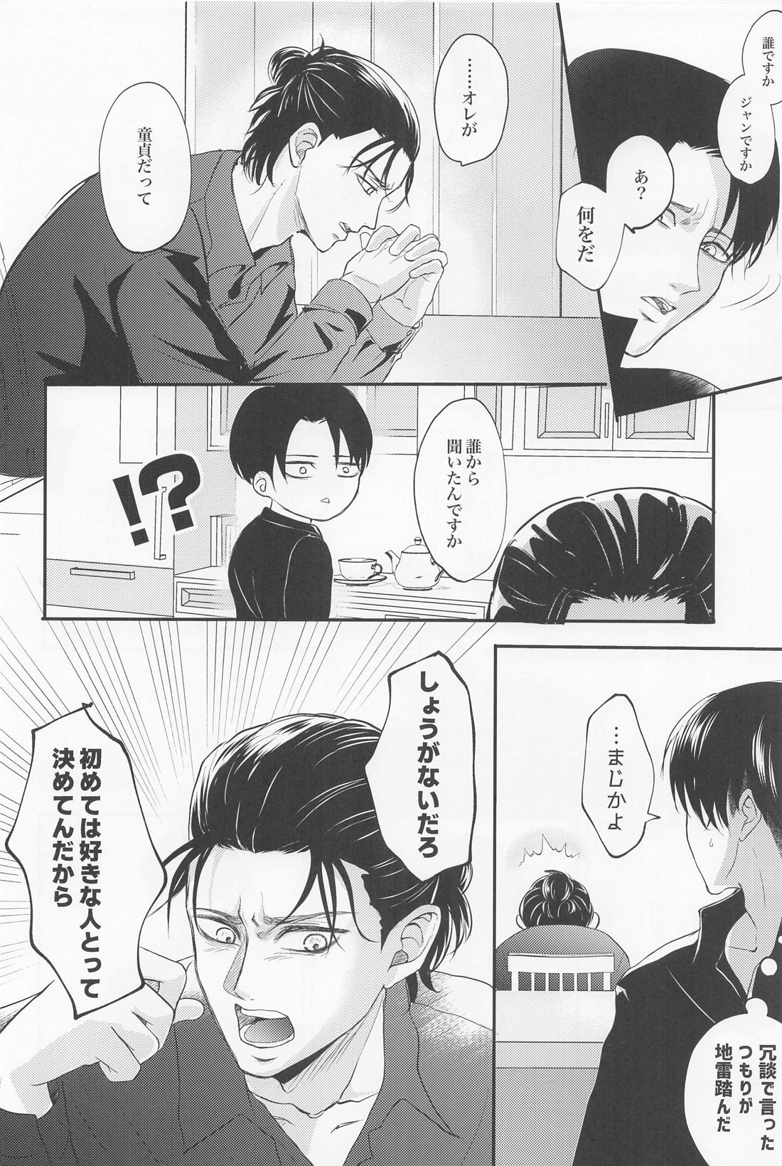 永久指名【進撃の巨人/エレリ】 page 13