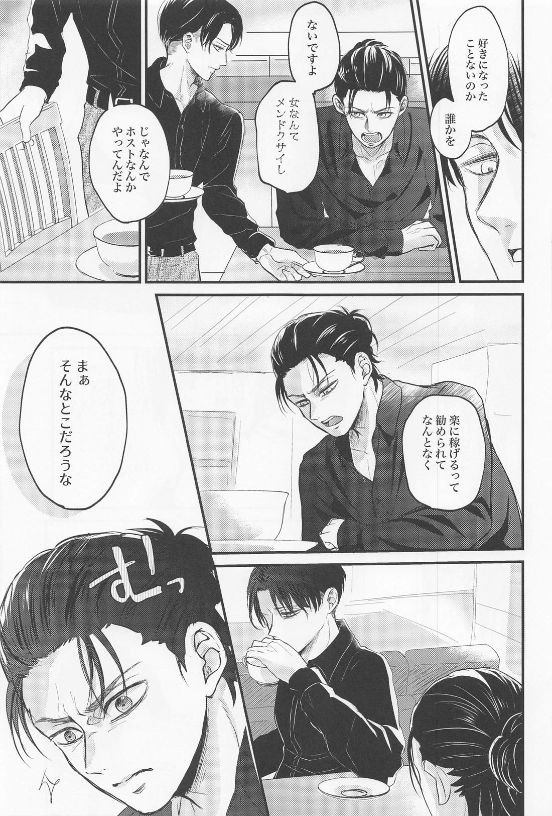 永久指名【進撃の巨人/エレリ】 page 14