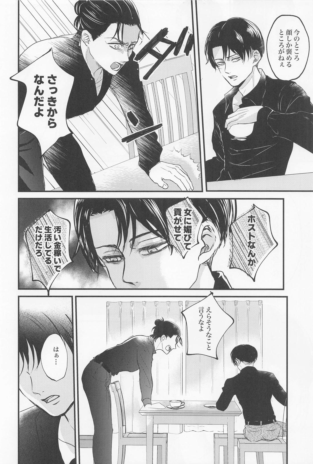 永久指名【進撃の巨人/エレリ】 page 15