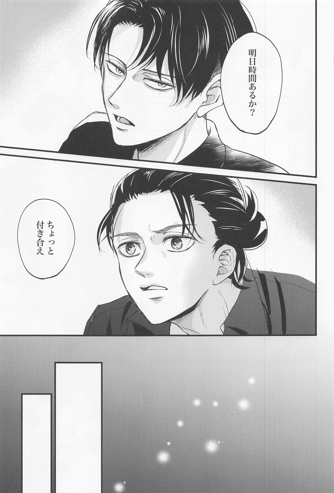 永久指名【進撃の巨人/エレリ】 page 16
