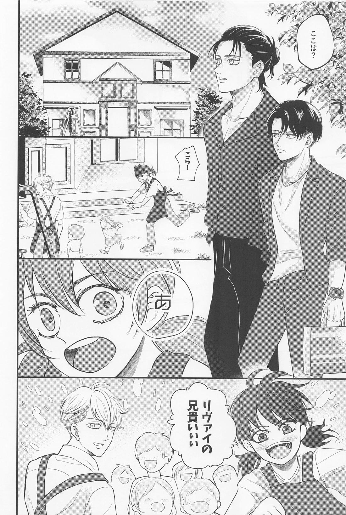 永久指名【進撃の巨人/エレリ】 page 17