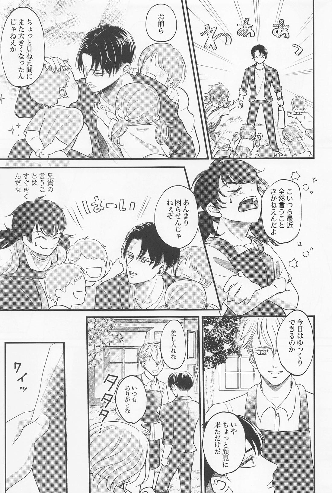 永久指名【進撃の巨人/エレリ】 page 18