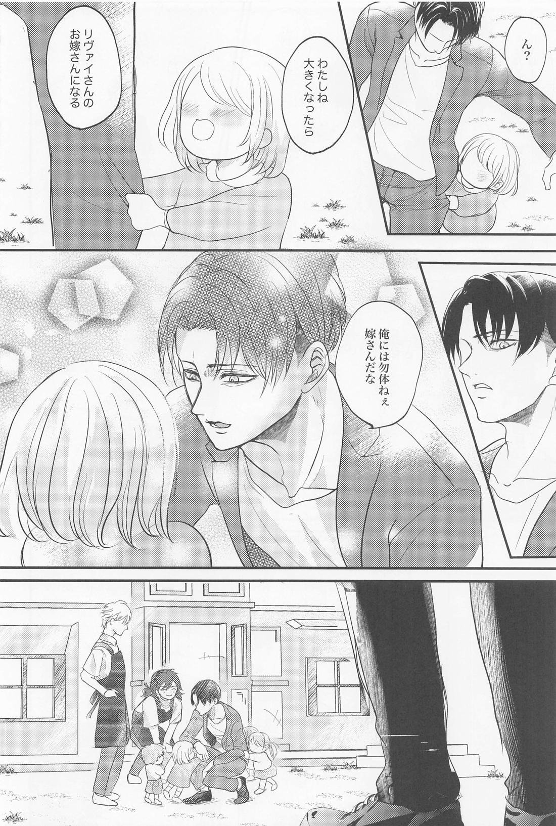 永久指名【進撃の巨人/エレリ】 page 19