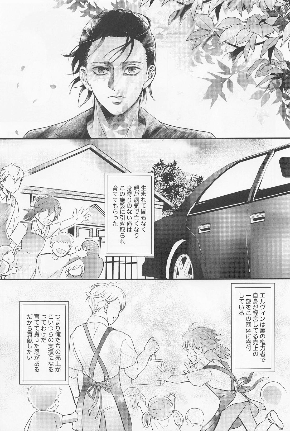 永久指名【進撃の巨人/エレリ】 page 20