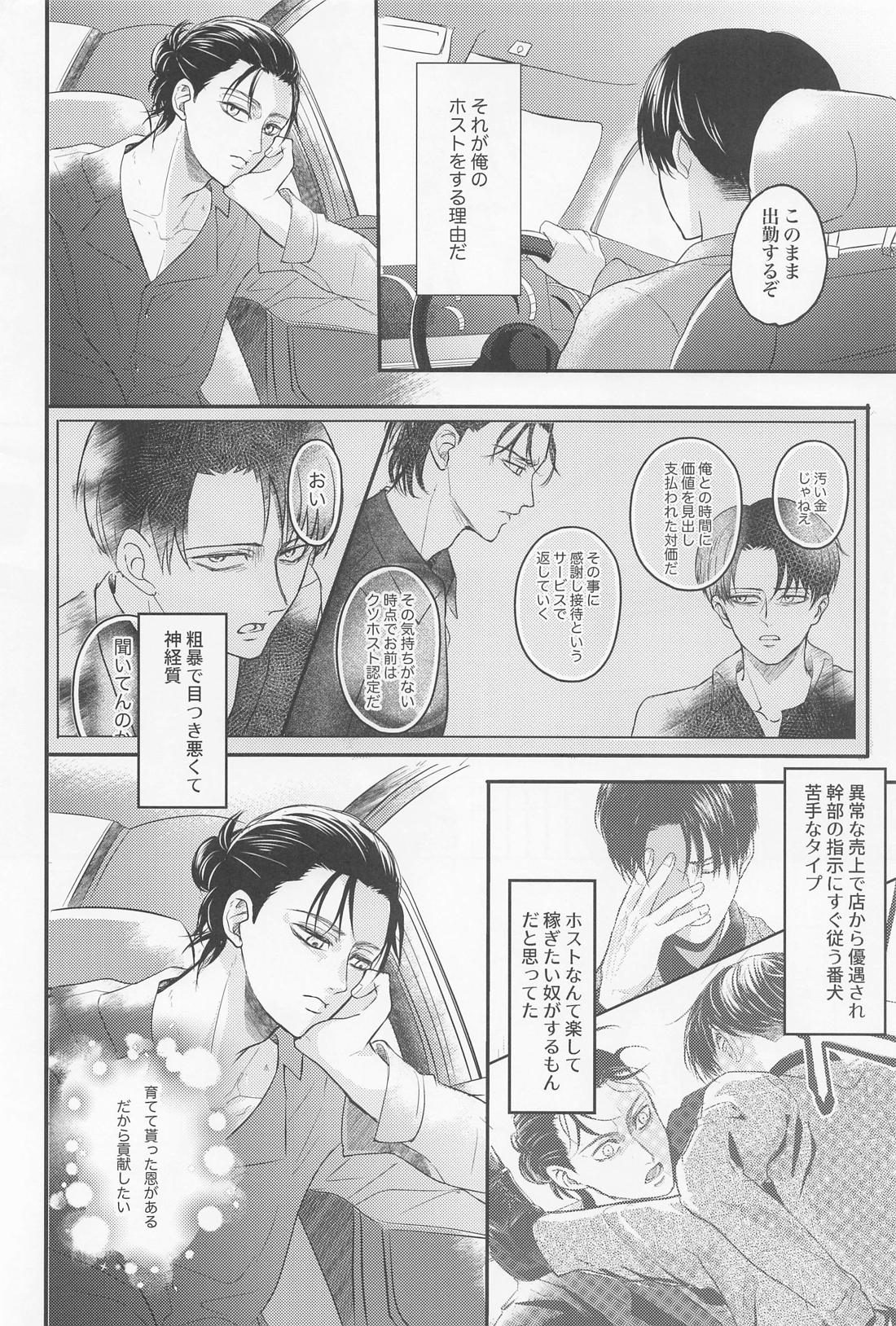 永久指名【進撃の巨人/エレリ】 page 21