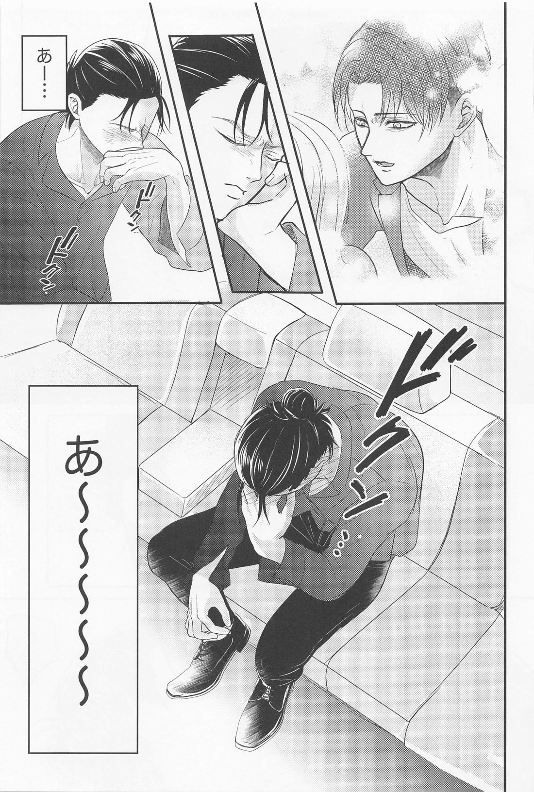 永久指名【進撃の巨人/エレリ】 page 22