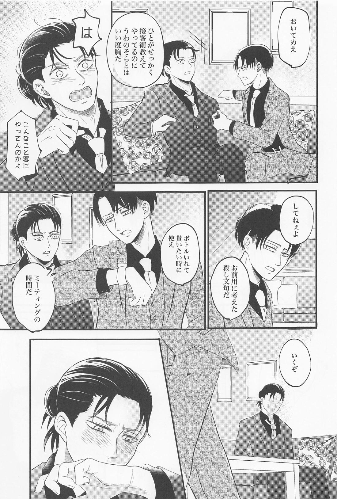 永久指名【進撃の巨人/エレリ】 page 24