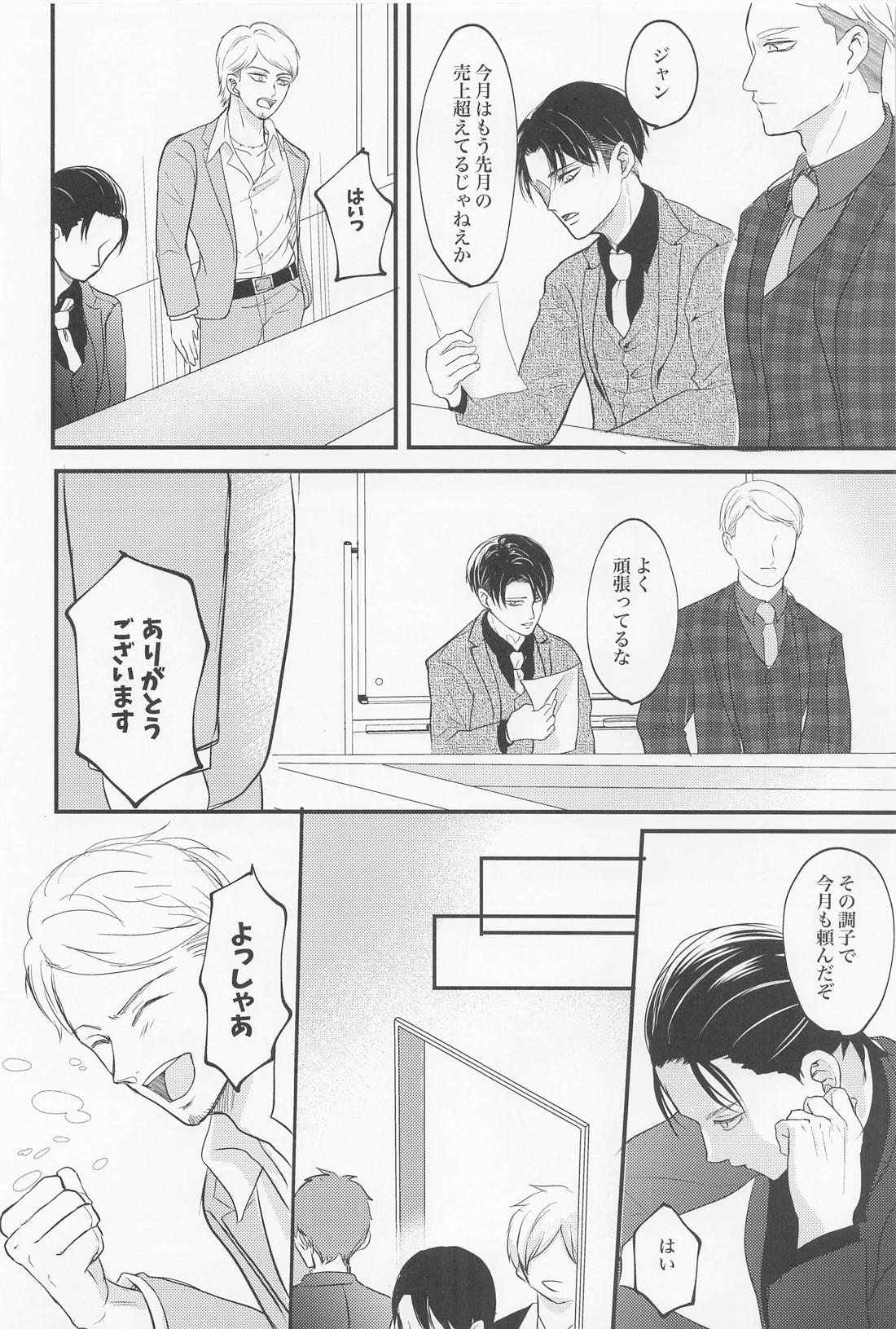 永久指名【進撃の巨人/エレリ】 page 25