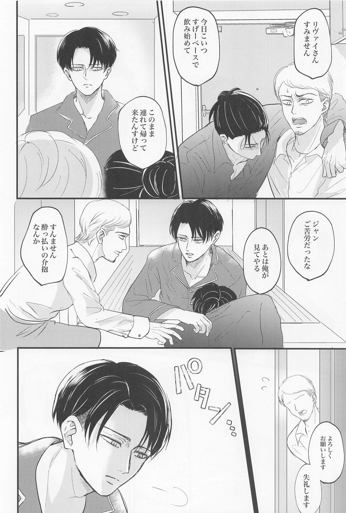 永久指名【進撃の巨人/エレリ】 page 27