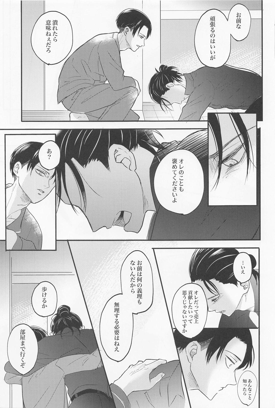 永久指名【進撃の巨人/エレリ】 page 28