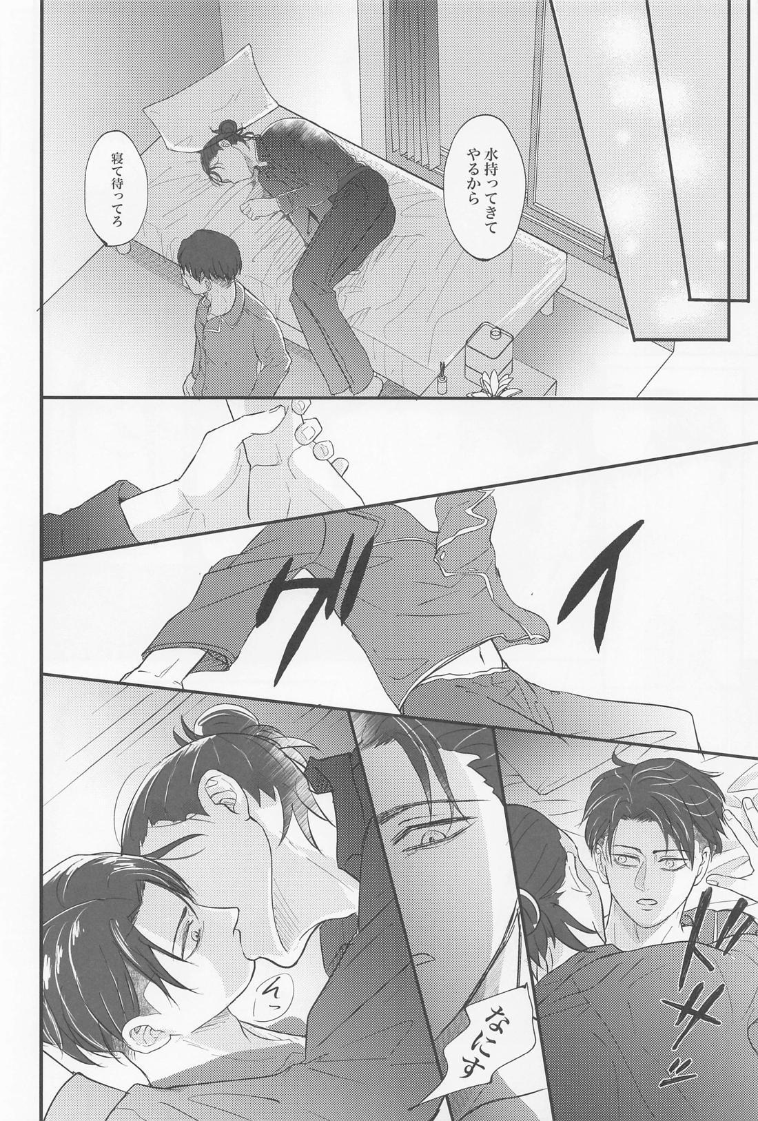 永久指名【進撃の巨人/エレリ】 page 29