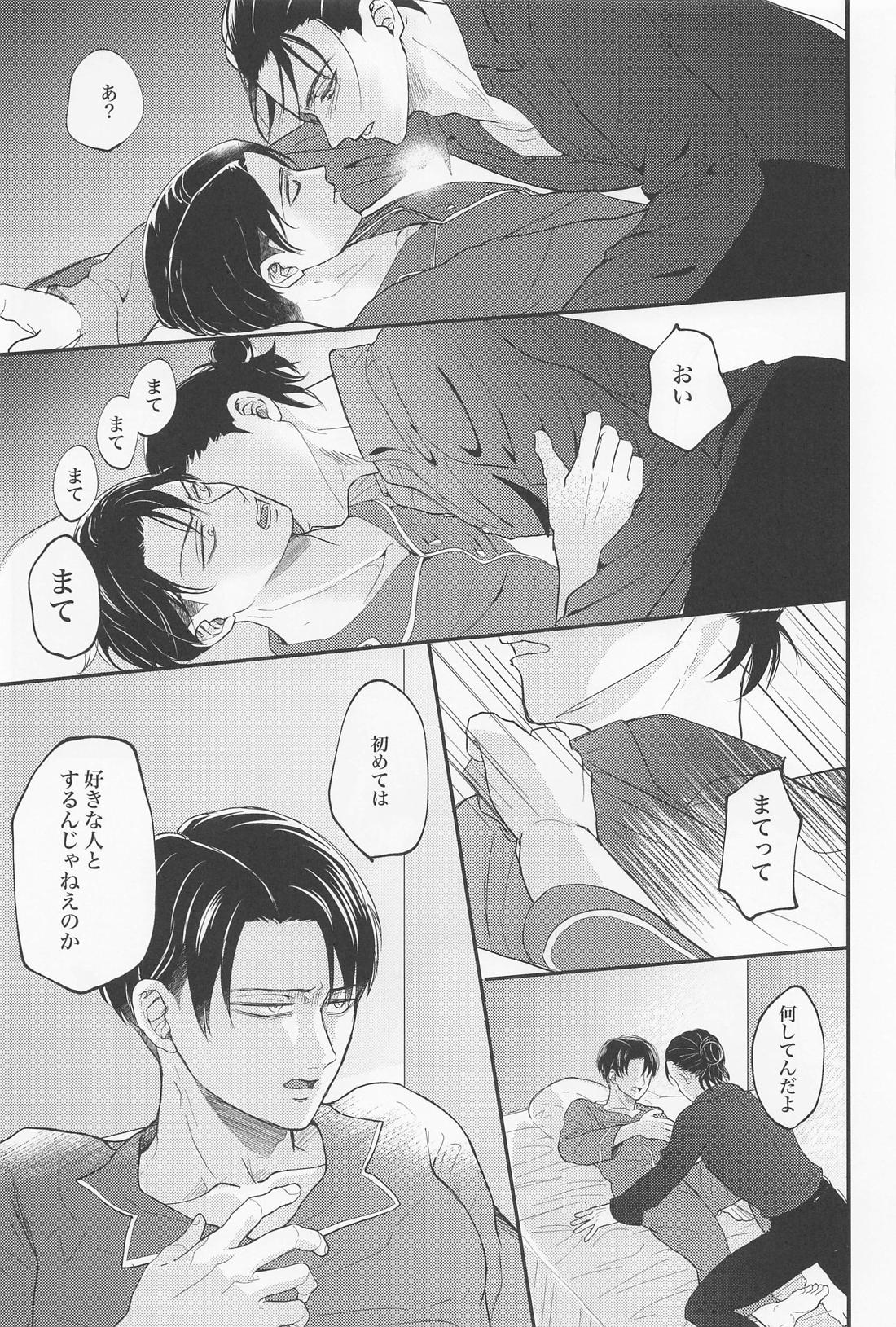 永久指名【進撃の巨人/エレリ】 page 30