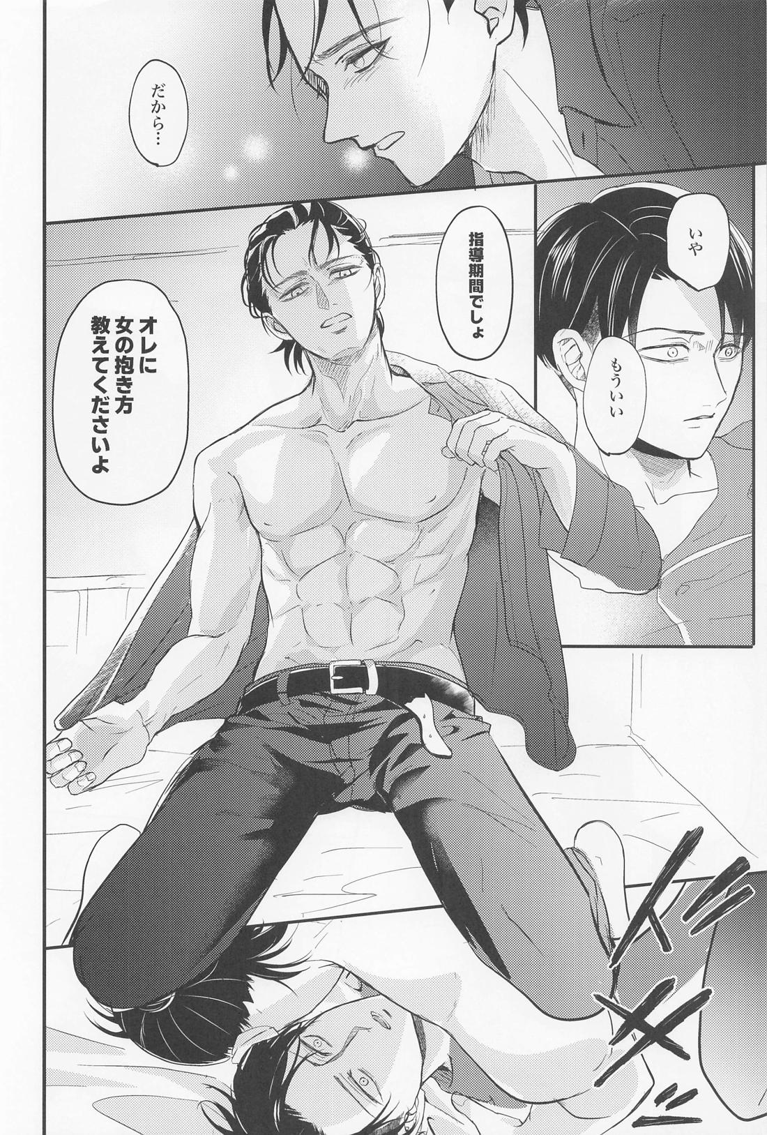 永久指名【進撃の巨人/エレリ】 page 31