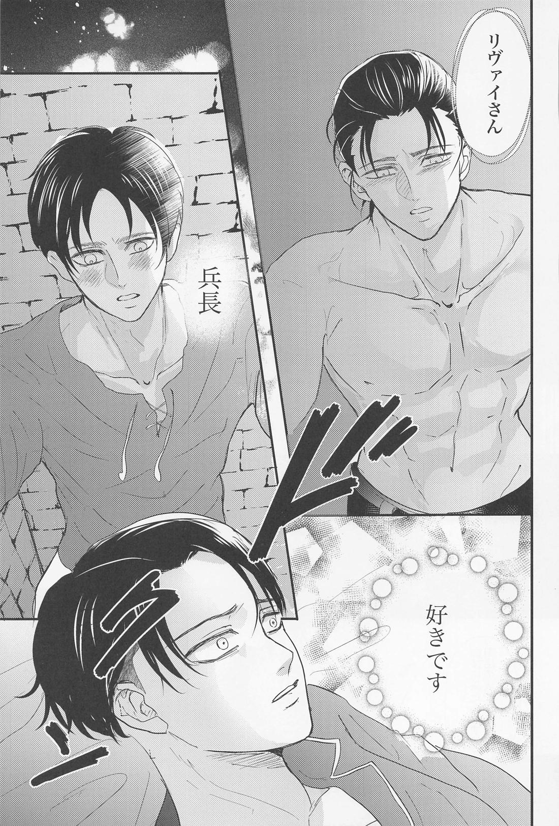 永久指名【進撃の巨人/エレリ】 page 32