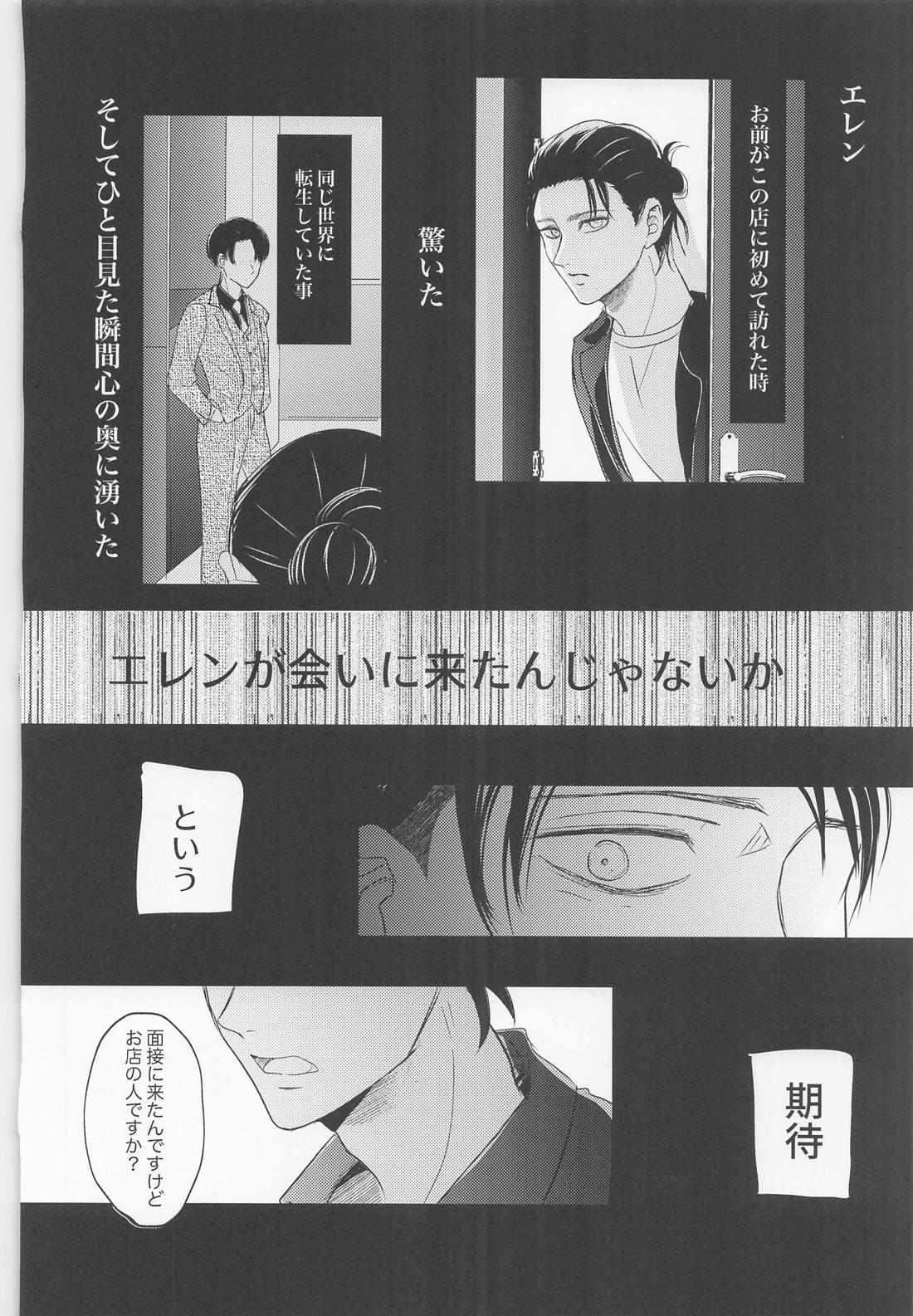 永久指名【進撃の巨人/エレリ】 page 33