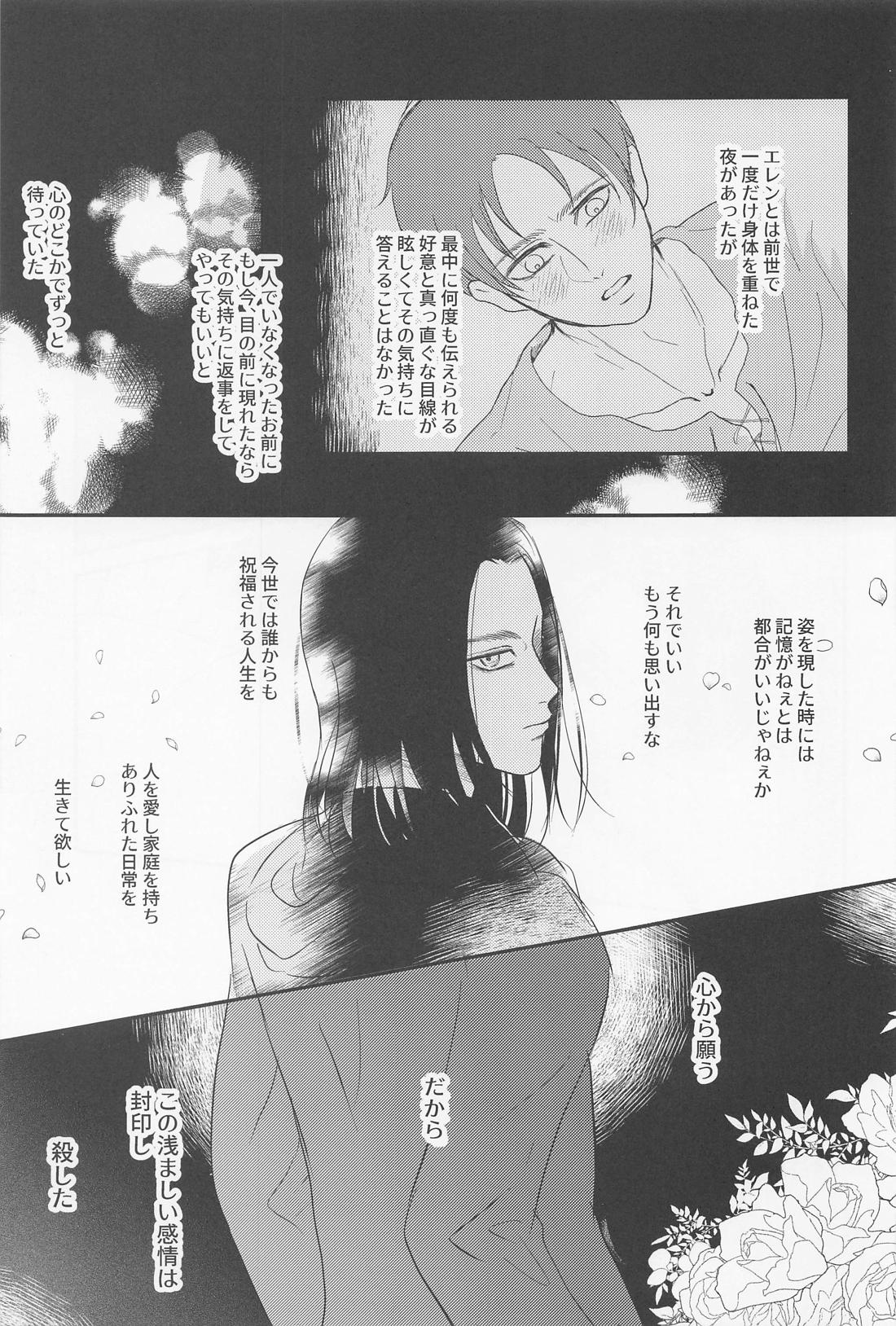 永久指名【進撃の巨人/エレリ】 page 34