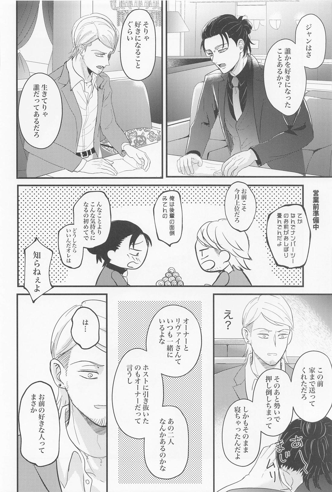 永久指名【進撃の巨人/エレリ】 page 37