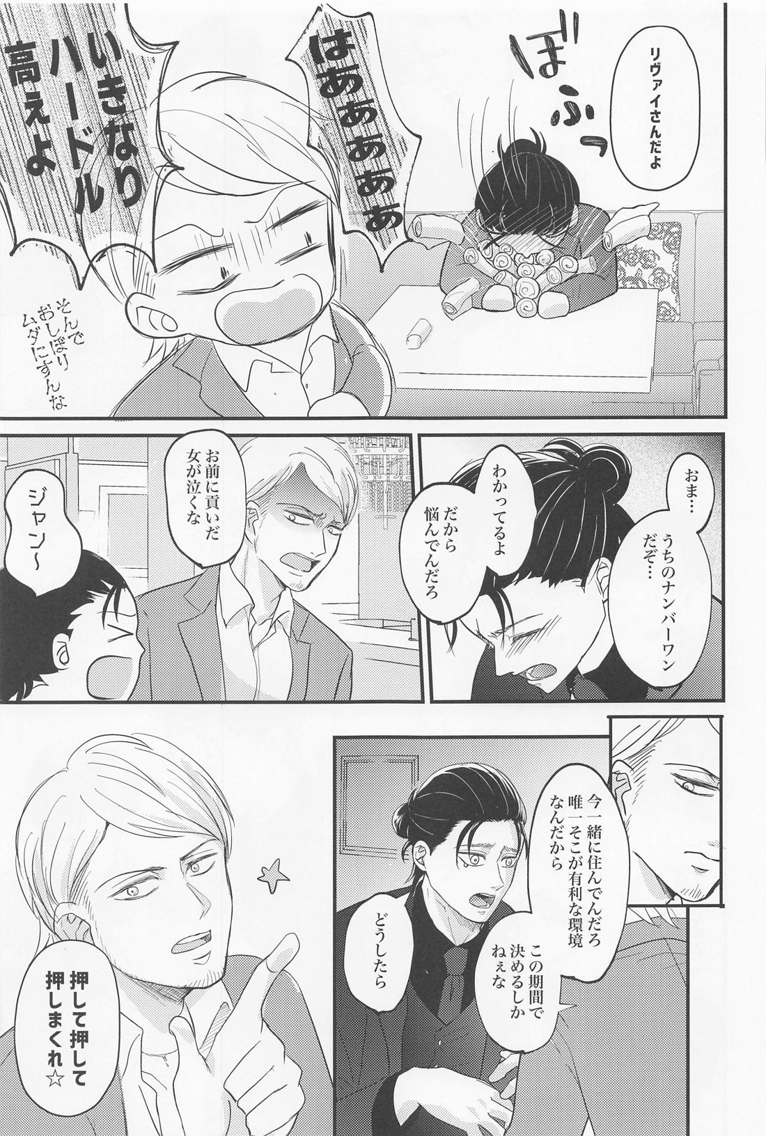 永久指名【進撃の巨人/エレリ】 page 38