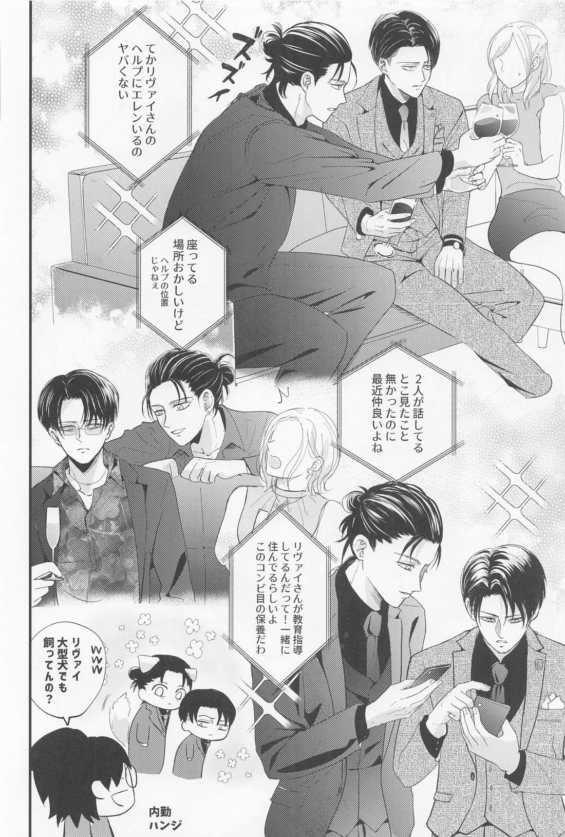 永久指名【進撃の巨人/エレリ】 page 39