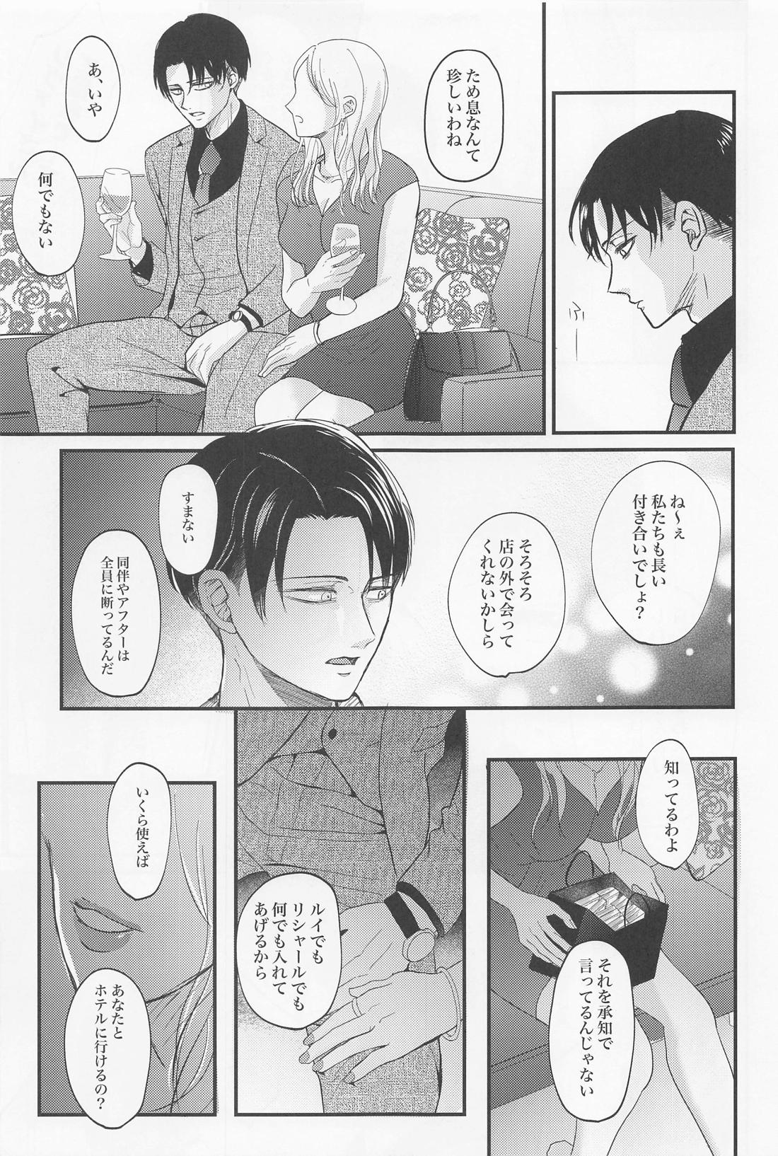 永久指名【進撃の巨人/エレリ】 page 40