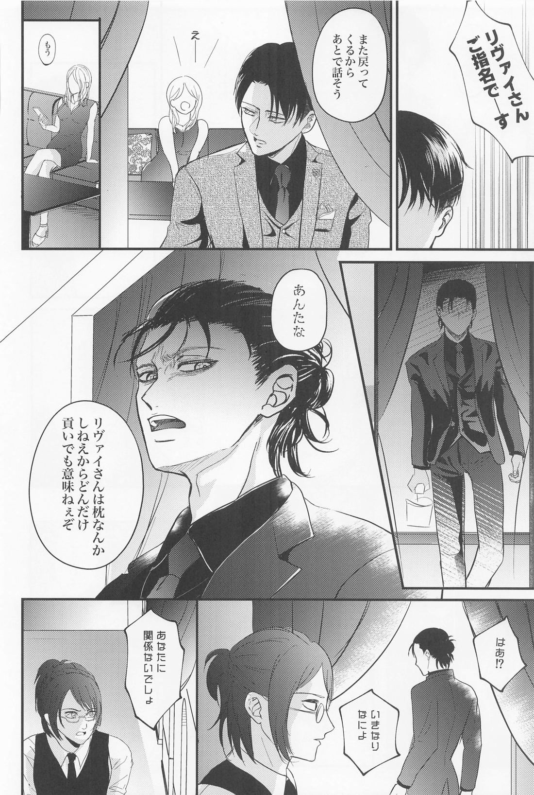 永久指名【進撃の巨人/エレリ】 page 41