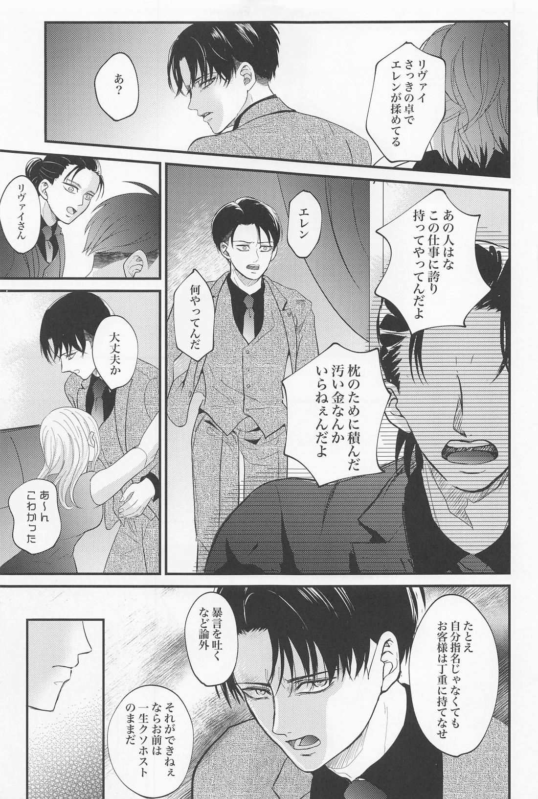 永久指名【進撃の巨人/エレリ】 page 42