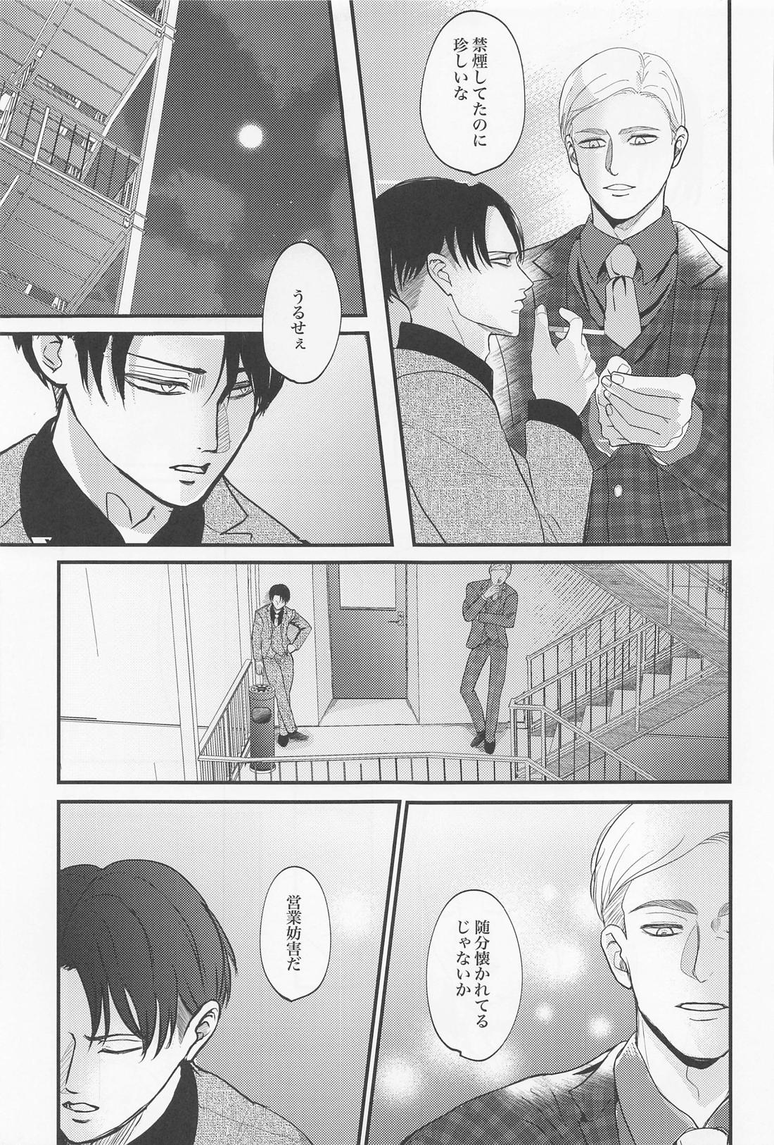 永久指名【進撃の巨人/エレリ】 page 44