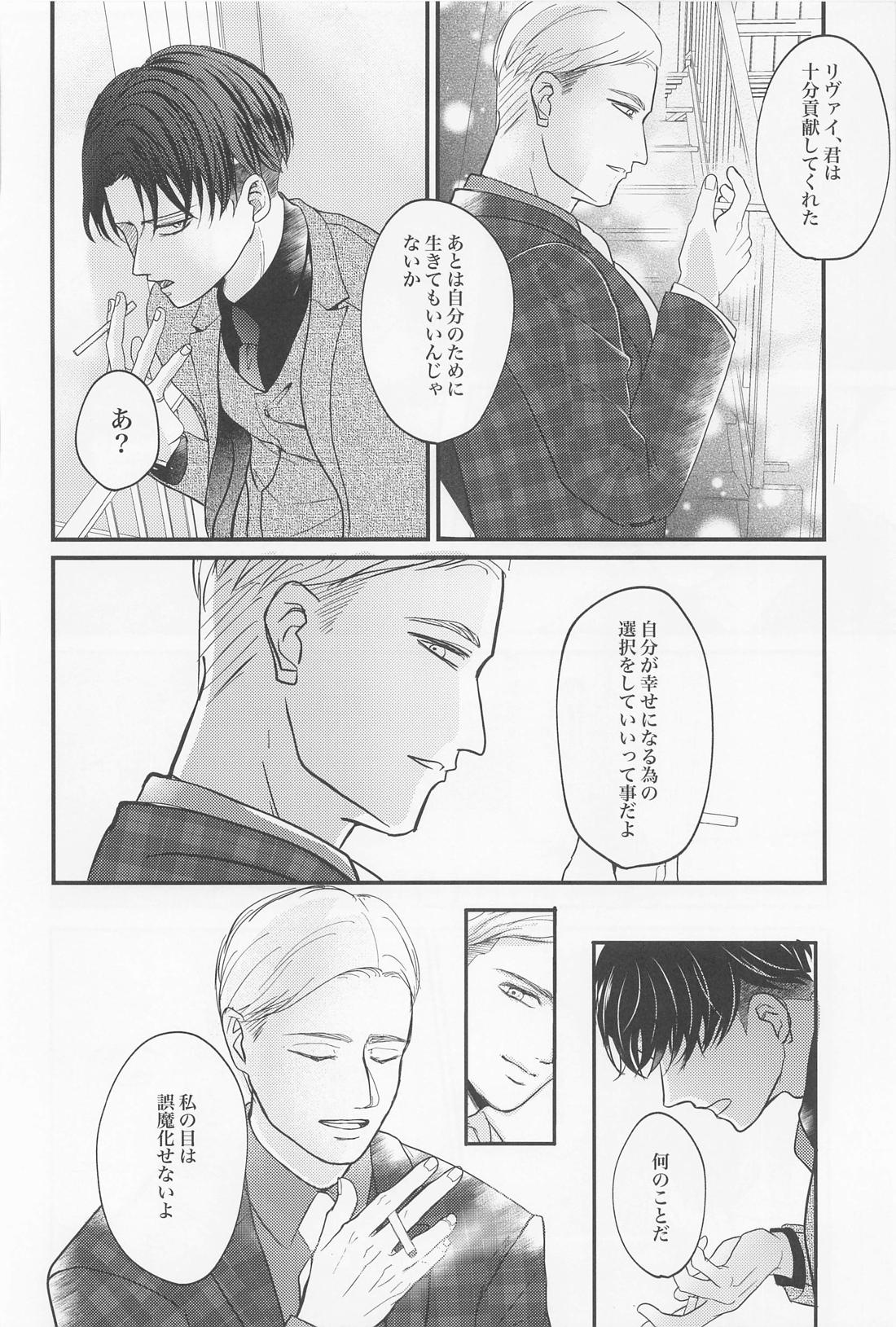 永久指名【進撃の巨人/エレリ】 page 45