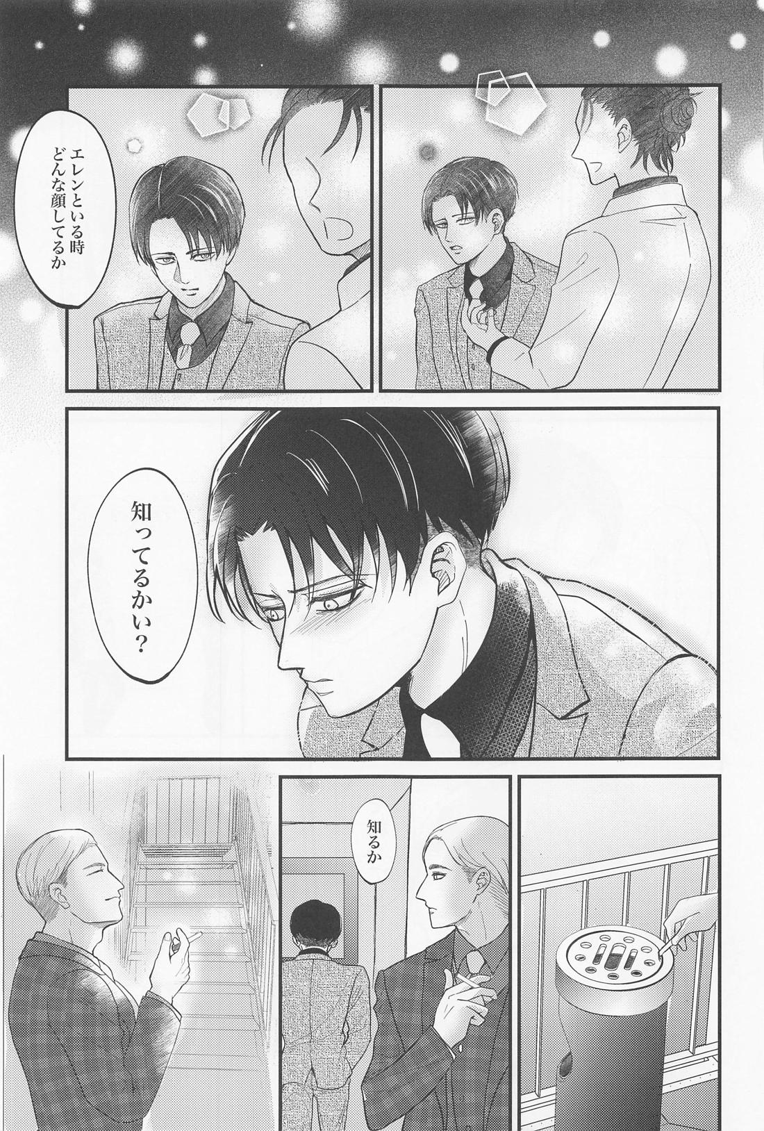 永久指名【進撃の巨人/エレリ】 page 46
