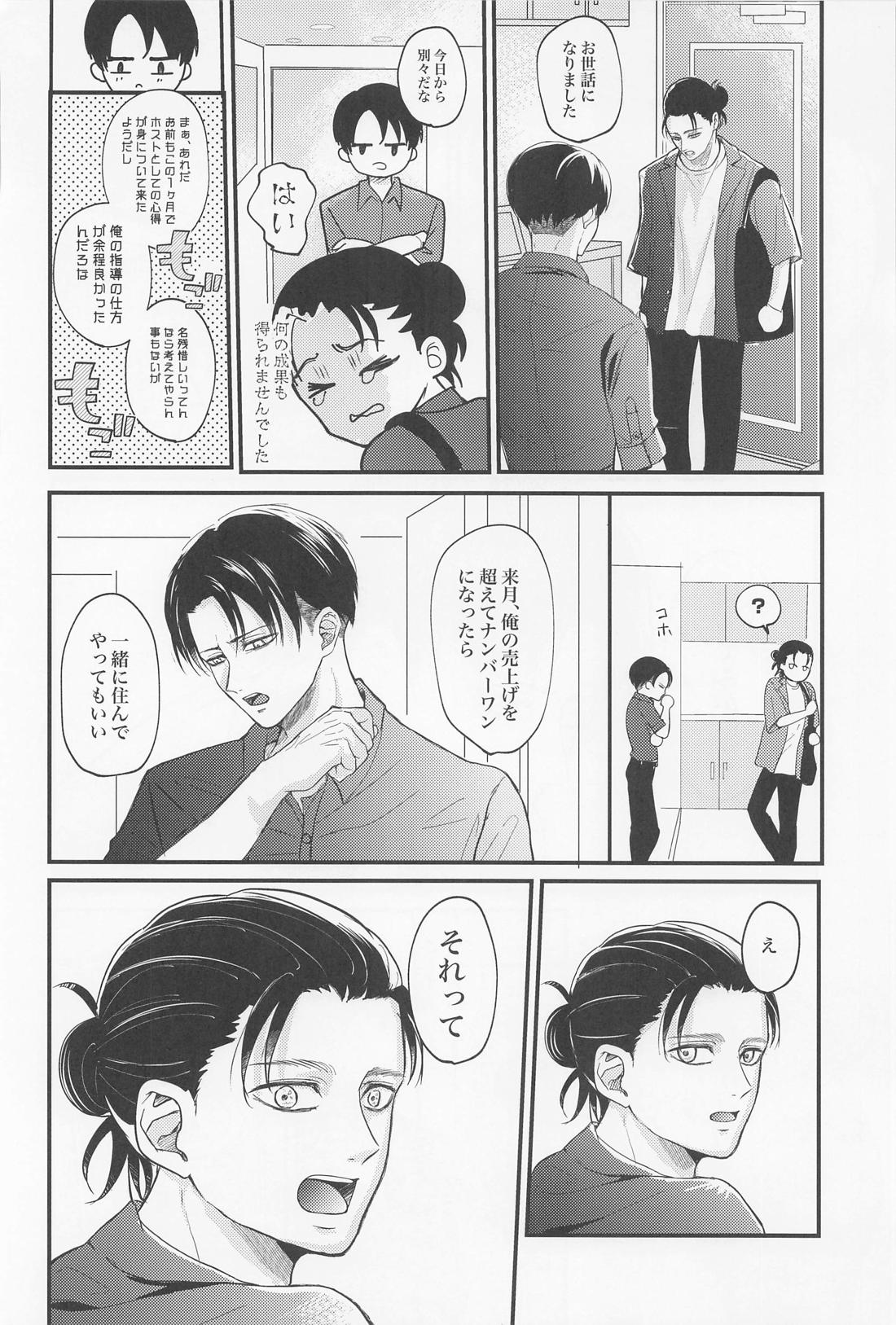 永久指名【進撃の巨人/エレリ】 page 47