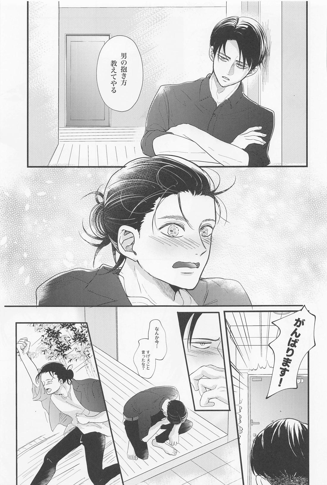 永久指名【進撃の巨人/エレリ】 page 48