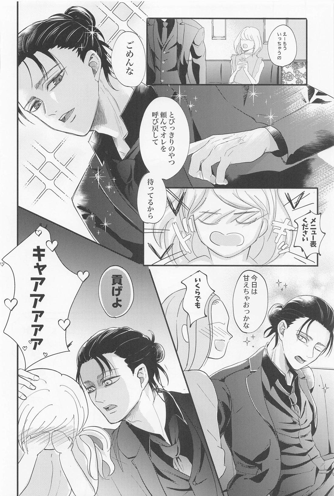 永久指名【進撃の巨人/エレリ】 page 49