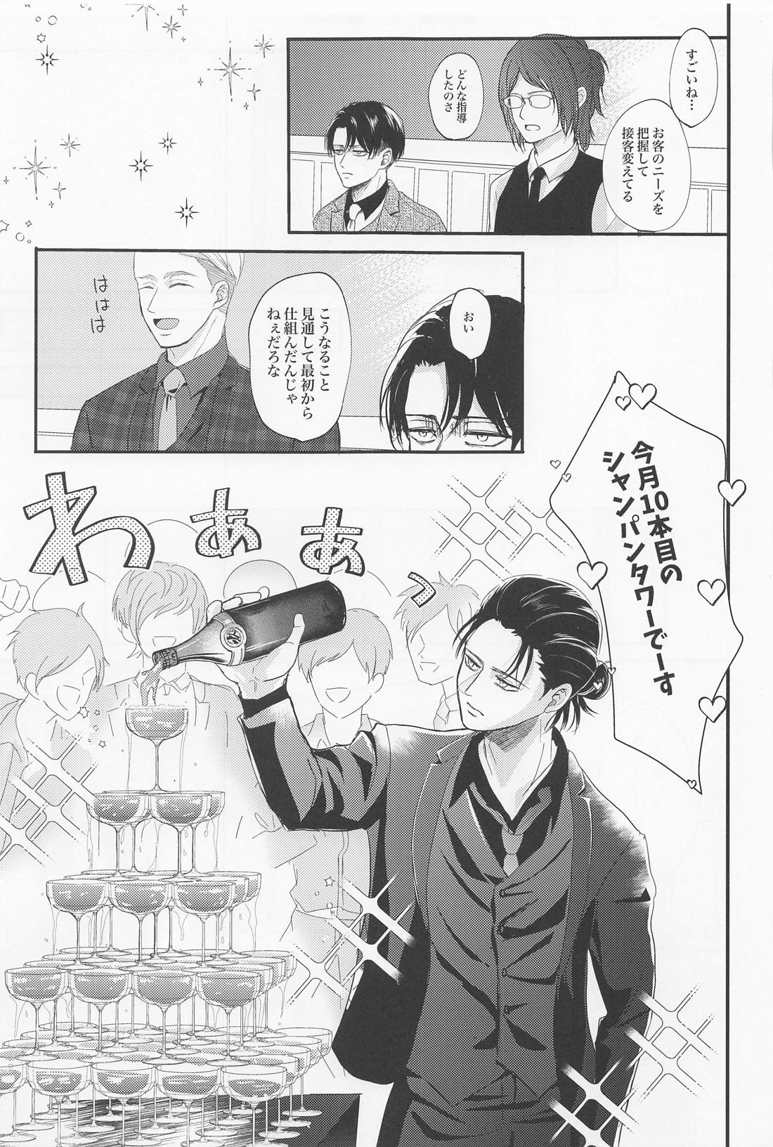 永久指名【進撃の巨人/エレリ】 page 50