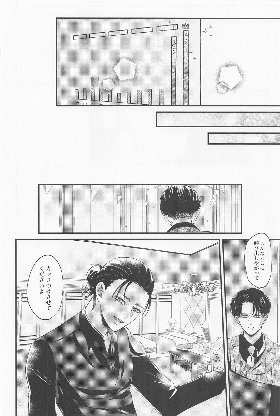 永久指名【進撃の巨人/エレリ】 page 51