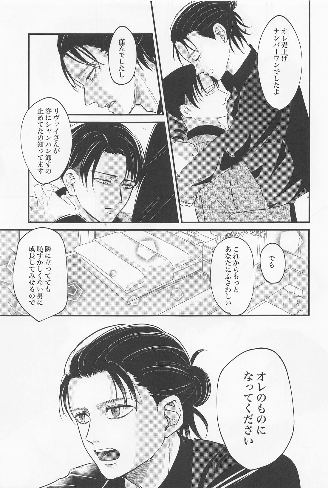 永久指名【進撃の巨人/エレリ】 page 52