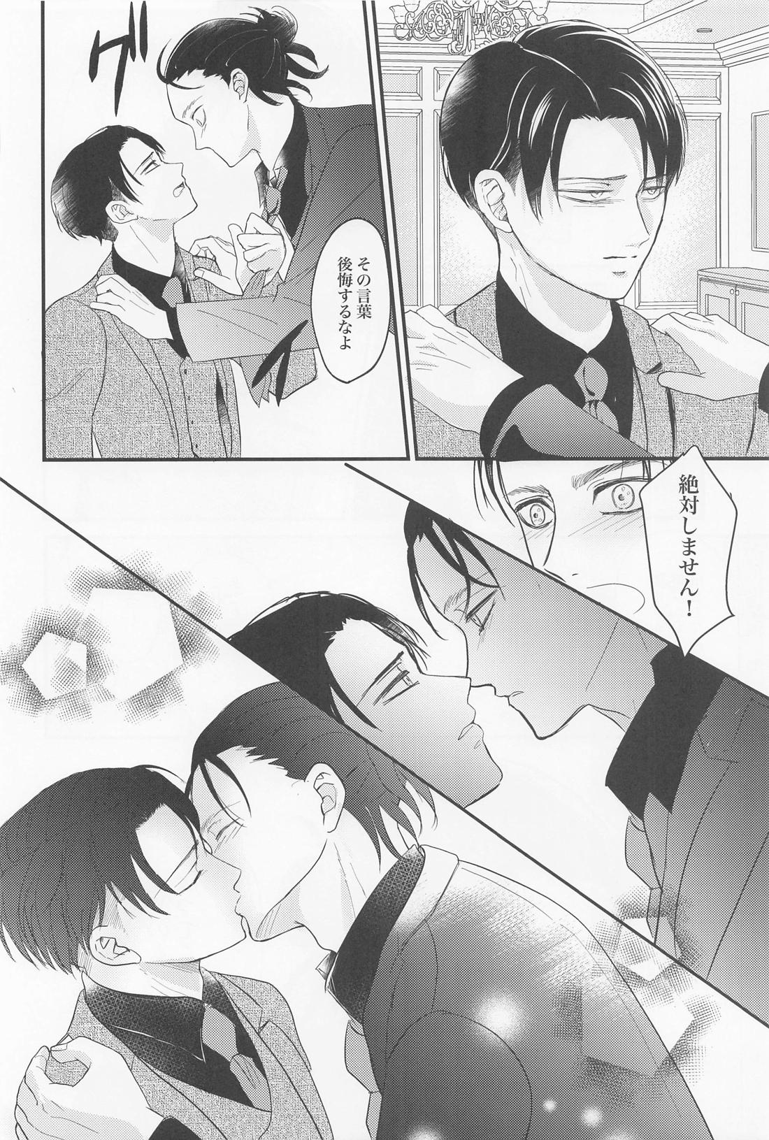 永久指名【進撃の巨人/エレリ】 page 53