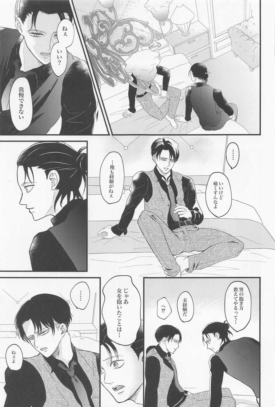 永久指名【進撃の巨人/エレリ】 page 54