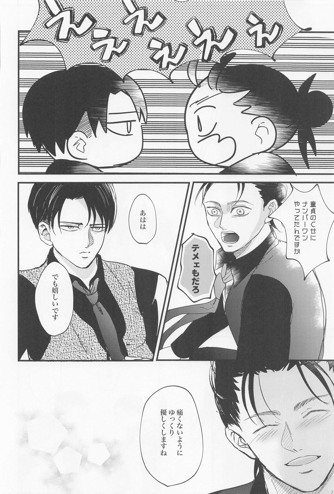 永久指名【進撃の巨人/エレリ】 page 55