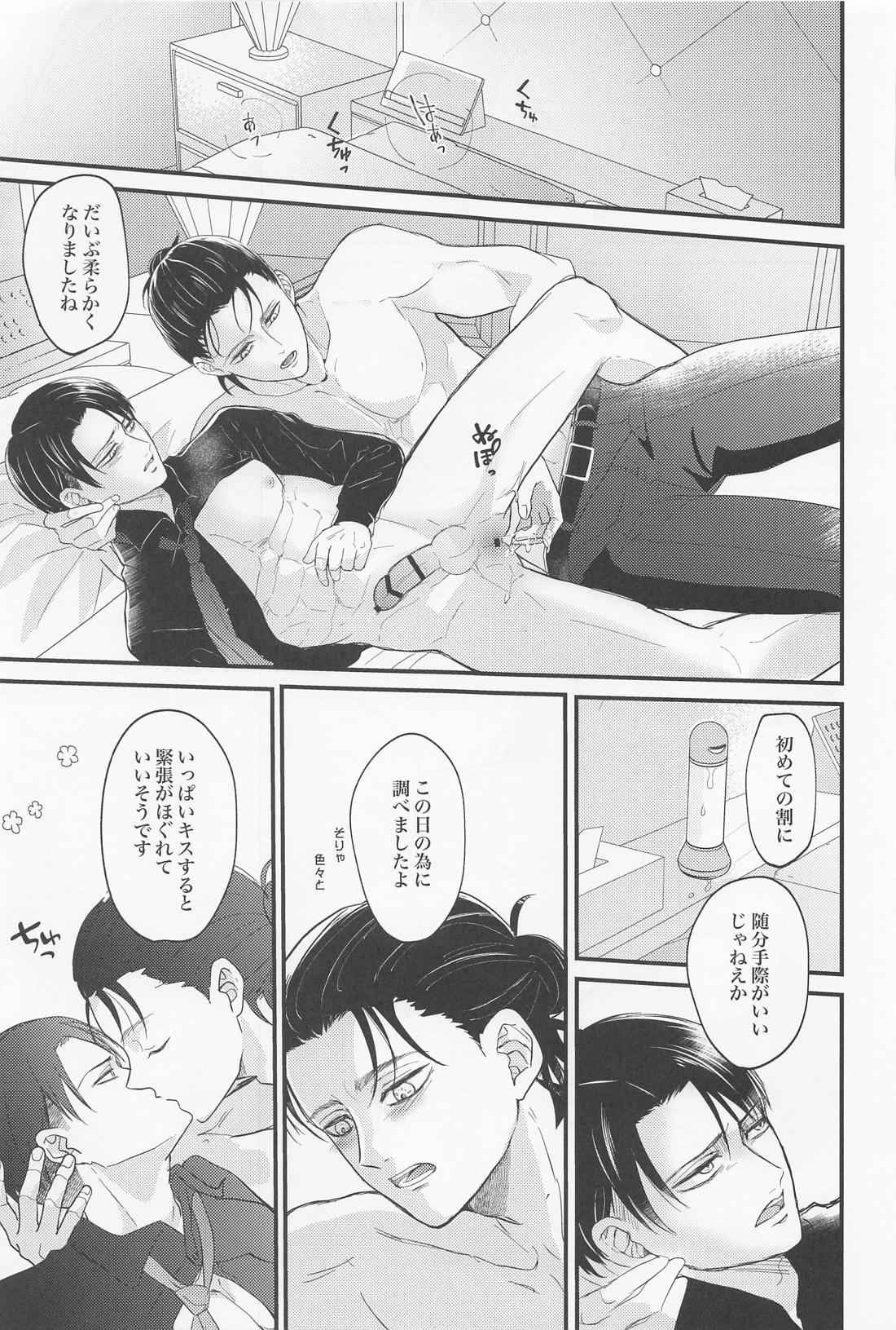 永久指名【進撃の巨人/エレリ】 page 56