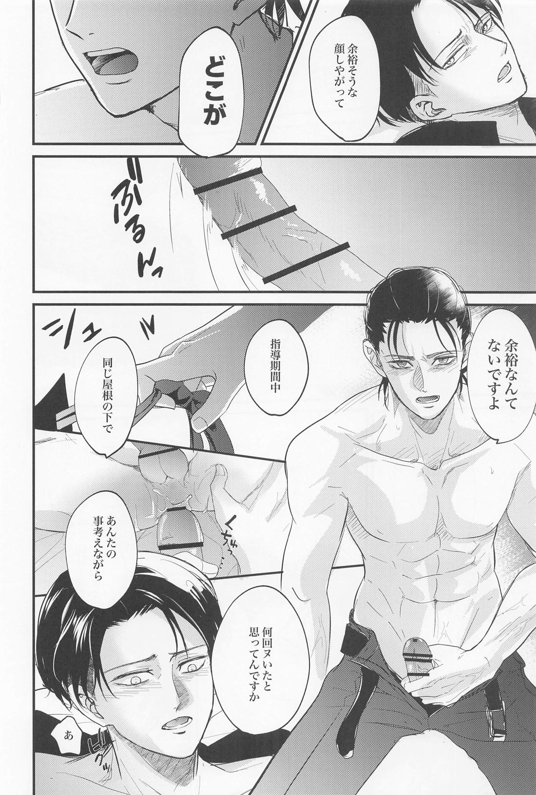 永久指名【進撃の巨人/エレリ】 page 57