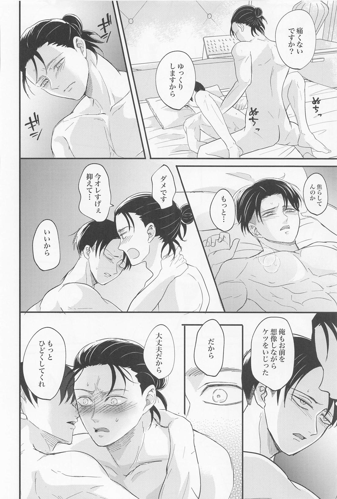 永久指名【進撃の巨人/エレリ】 page 59