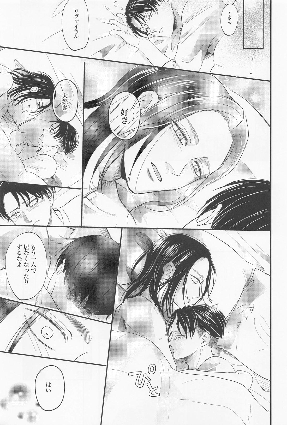 永久指名【進撃の巨人/エレリ】 page 62