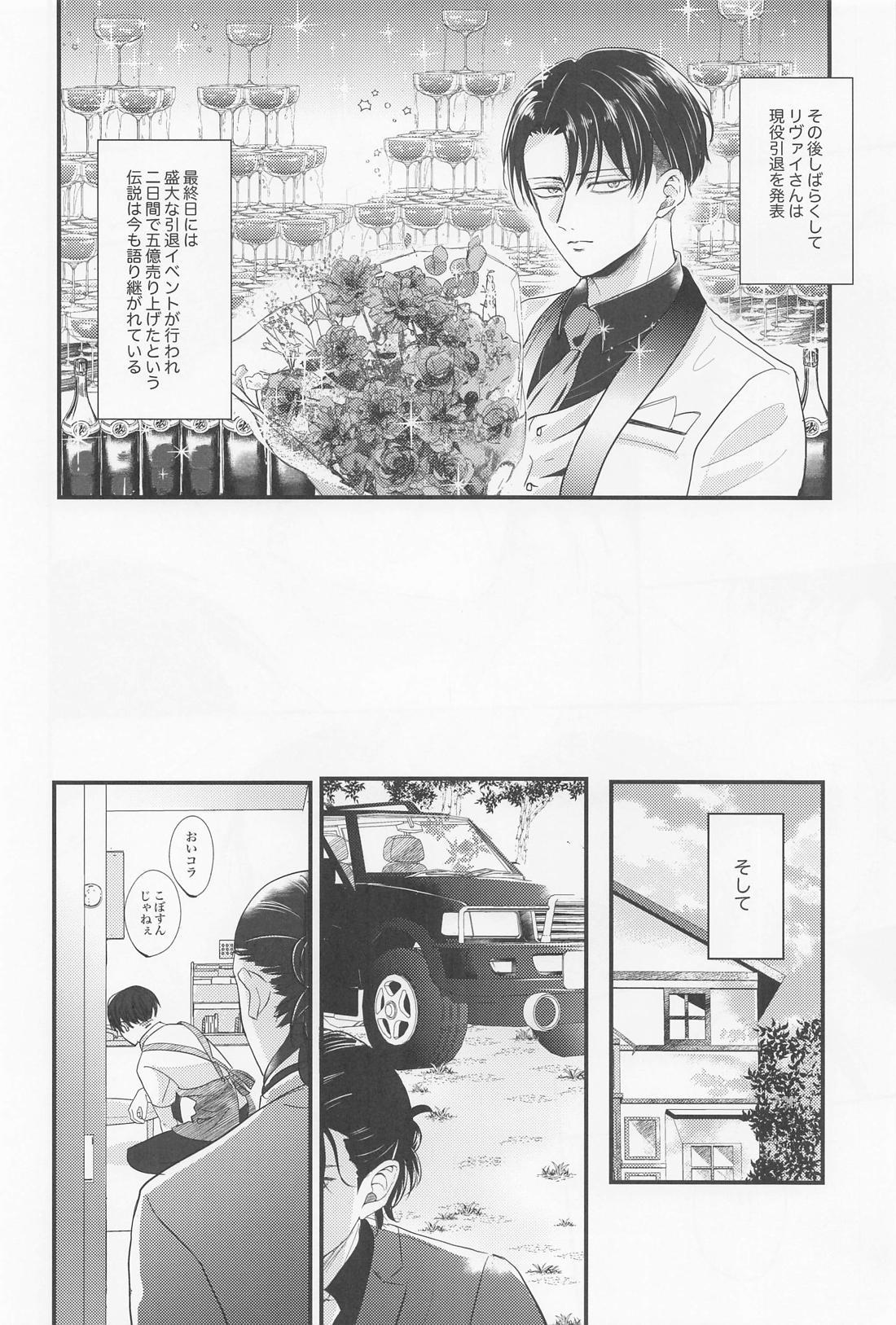 永久指名【進撃の巨人/エレリ】 page 63