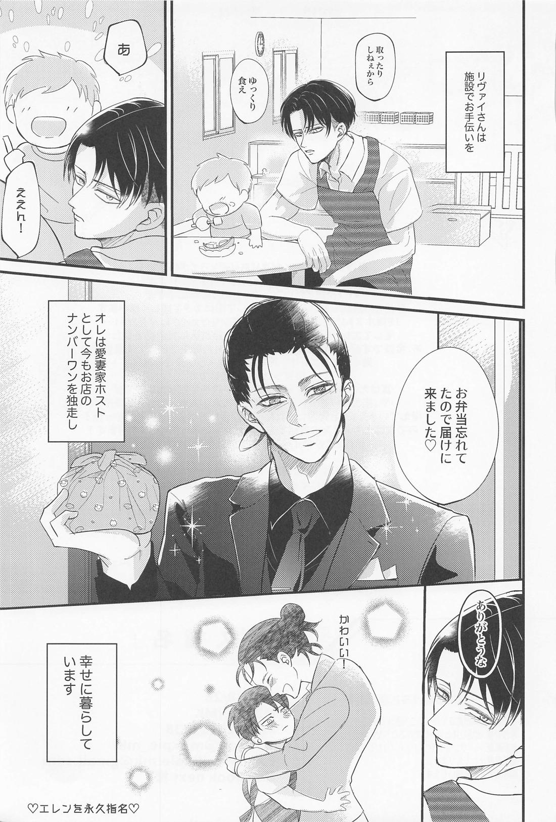 永久指名【進撃の巨人/エレリ】 page 64