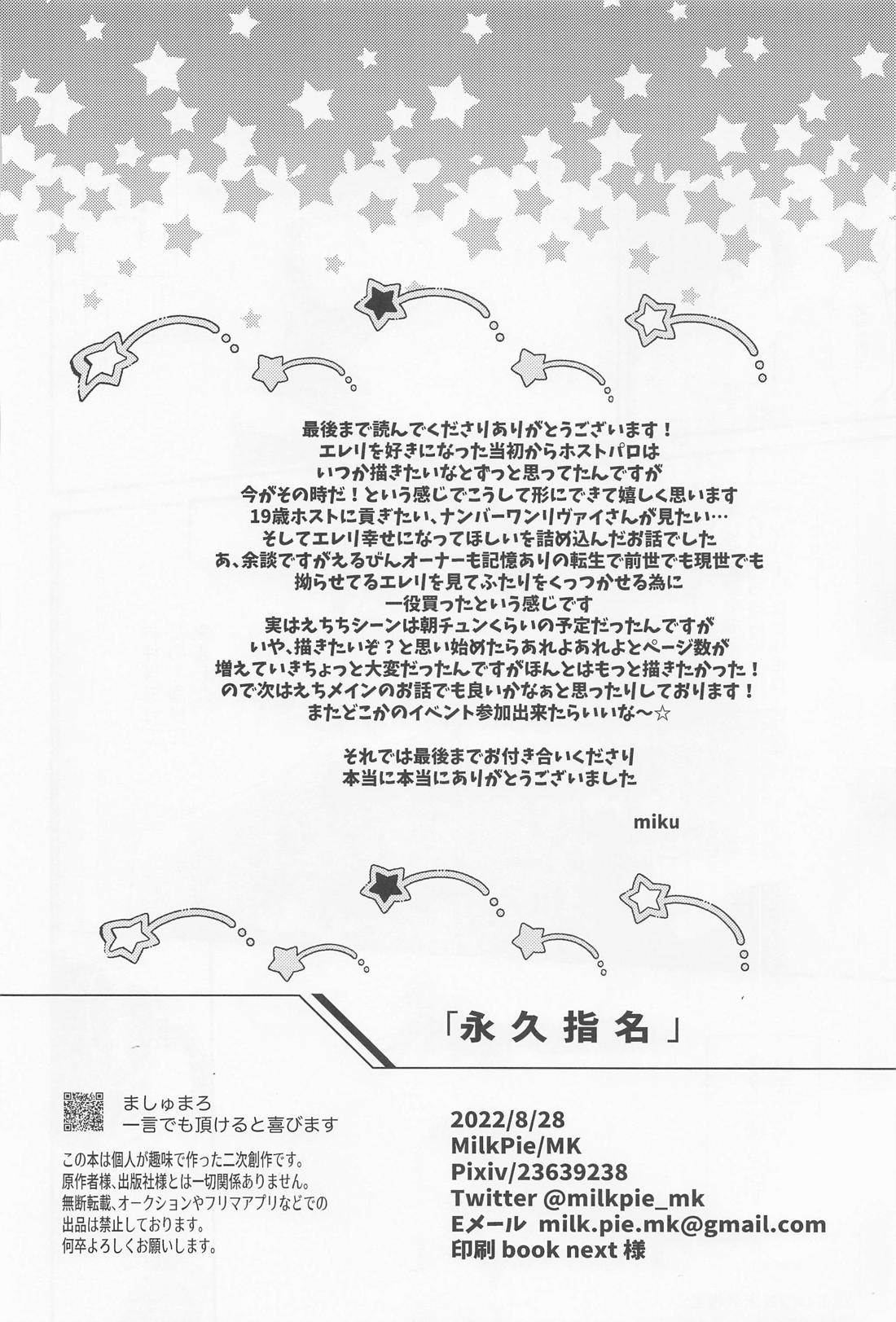 永久指名【進撃の巨人/エレリ】 page 65