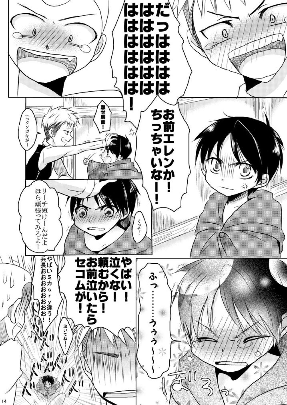 エレンの年齢が変わっちゃうけど愛さえあれば関係ないよねっ【進撃の巨人/リヴァエレ】 page 13
